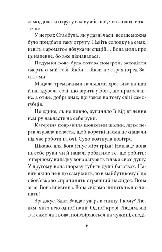 ORIENT. Книга 2. Стамбульська маніпула - фото 6