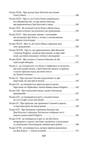 Дон Кiхот. Книга 1 - фото 15