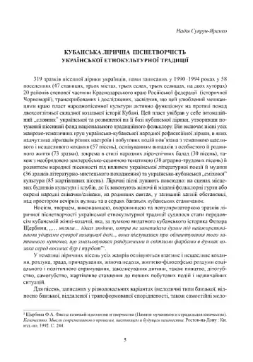 Ліричні пісні українців Кубані. Фонографічний збірник - фото 2