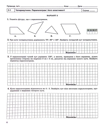 Геометрія 8 клас. Зошит для самостійних та тематичних контрольних робіт - фото 5