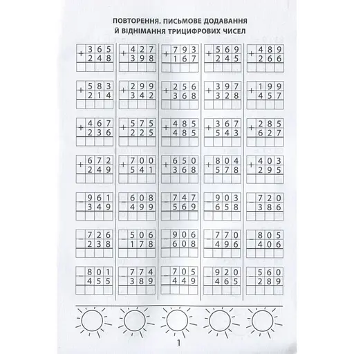 Навчальна книга 3000 вправ та завдань. Математика 4 клас Час майстрів 153289 - фото 3