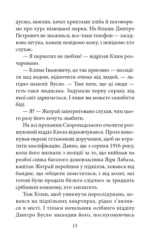 Замах у Берліні. Скриня для гетьмана - фото 13