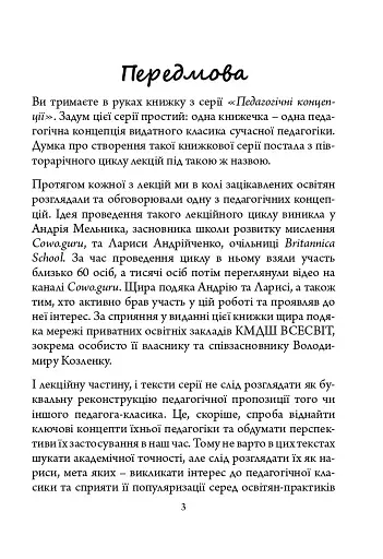 Пауло Фрейре: педагогічна концепція - фото 3