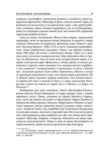 Український переклад і перекладачи: між літературою і націєтворенням - фото 9