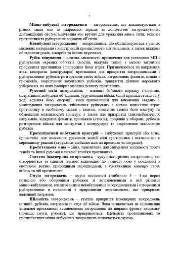 Порядок оформлення та ведення документів про інженерні загородження. За досвідом проведення ООС (раніше АТО) - фото 6