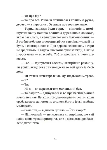 Гупало Василь і всі решта - фото 3