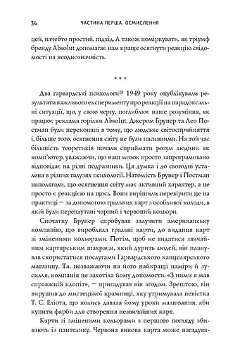 Нонсенс: осягнути і перемогти - фото 11