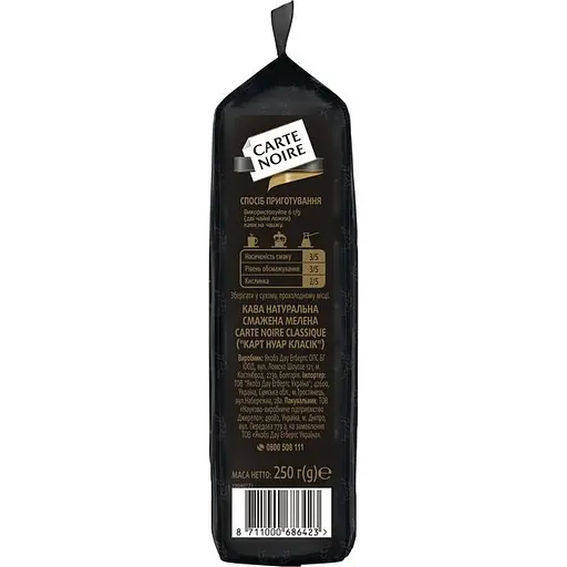 Кава мелена Carte Noire Classique натуральна смажена 250 г - фото 3