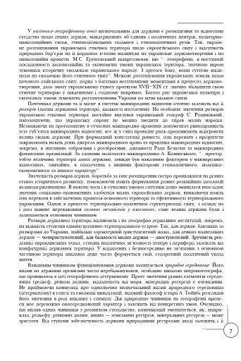 Політична географія та геополітика України - фото 3