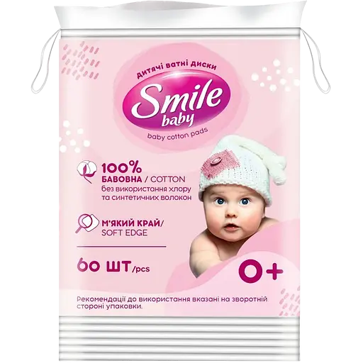 Набір: дитячі ватні диски Smile Baby 60 шт. + вологі серветки Smile baby з екстрактом ромашки та алое 100 шт. - фото 2