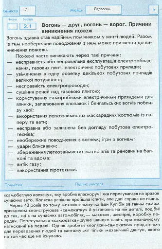 Щоденник з безпеки життєдіяльності 1-4 класи - фото 10