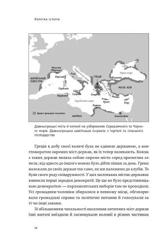 Найкоротша історія Європи - фото 8