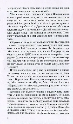 Записки українського самашедшого - фото 7