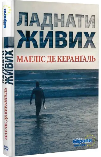 Ладнати живих