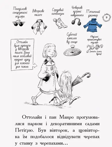 Оттолайн : Оттолайн іде до школи. кн.2 - фото 6