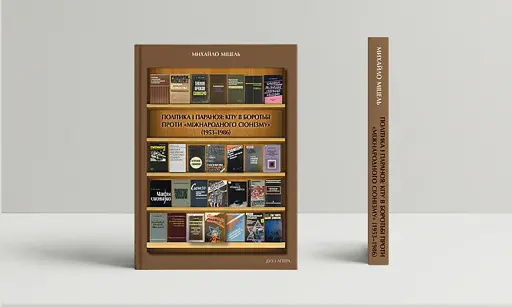 Політика і параноя. КПУ в боротьбі проти «міжнародного сіонізму»