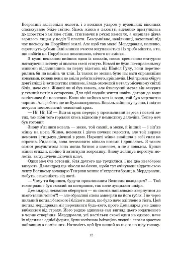 Колесо Часу. Книга 6. Повелитель Хаосу: роман - фото 6