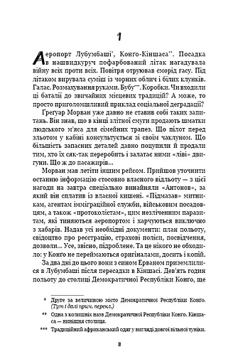 Конґо. Реквієм - фото 6
