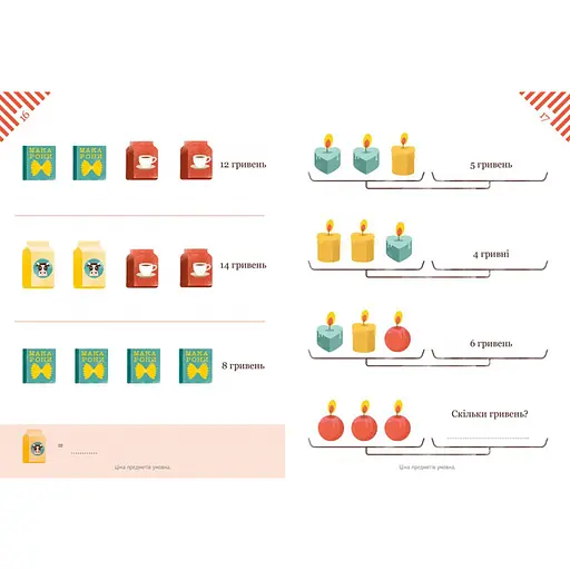 Графические математические задачи с ценами 253929 Камилло Бортолато - фото 2
