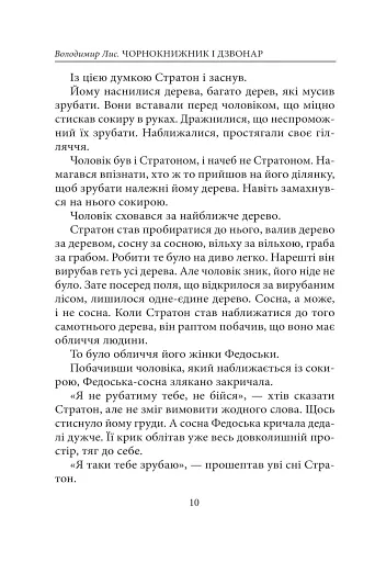 Чорнокнижник і дзвонар - фото 6