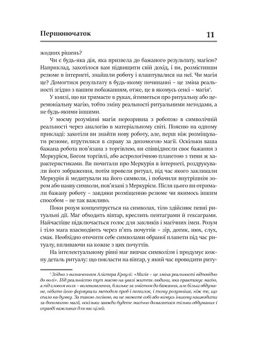 Астрологічна Магія Десяти Планет - фото 5