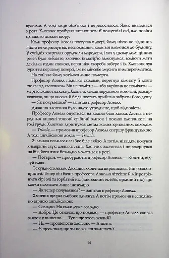 Вавилон. Прихована історія - фото 9