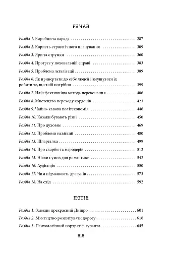 Темна синя вода - фото 16