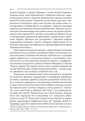 Галицькі леви на Тернопільщині - фото 7
