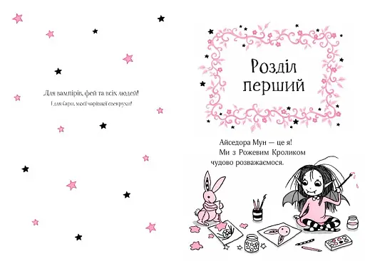 Айседора Мун іде до школи - фото 3