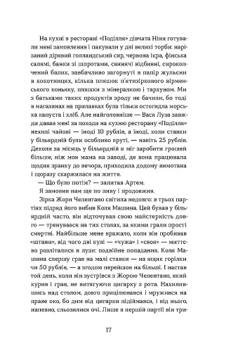 Перший кий Будича - фото 14