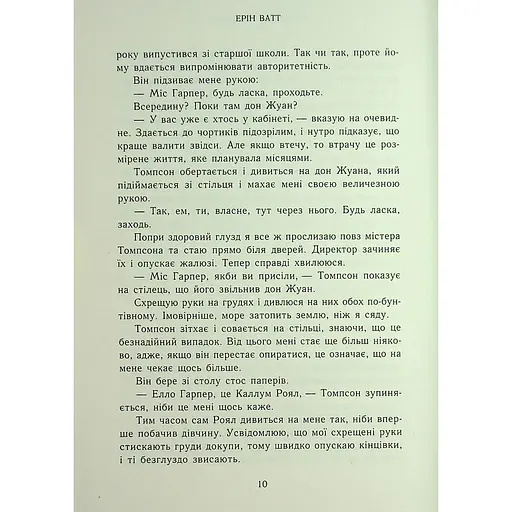 Паперова принцеса. Родина Роялів. Книга 1 - Ерін Ватт - фото 12