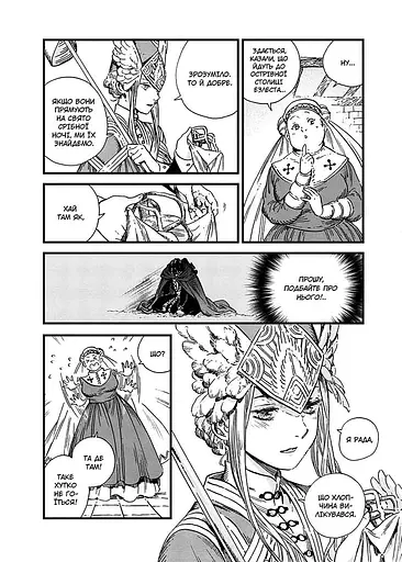 Ательє чаклунських капелюхів. Том 9 - фото 3