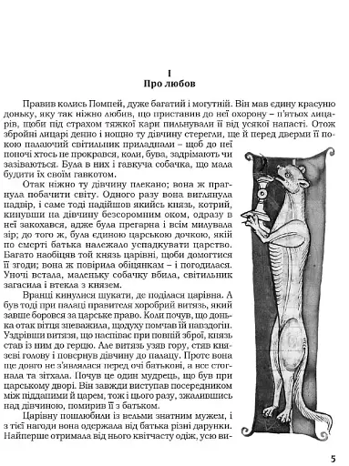 Знамениті оповідки з діянь римських - фото 4