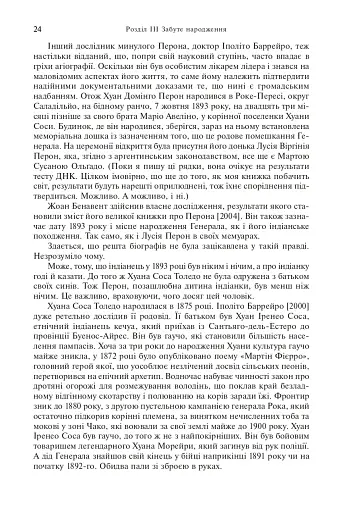 Перон. Можлива історія - фото 3