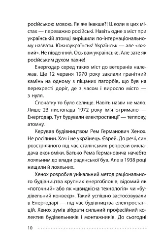 Королівський гамбіт. Роман про стійкість Енергодара - фото 12