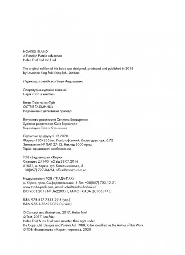 Острів Таємниць. Захоплива детективна пригода - фото 3