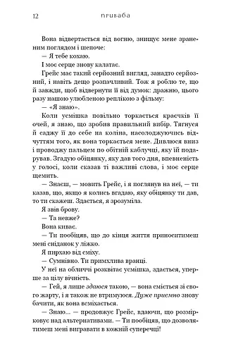 Жага. Приваба. Книга 4 - фото 9