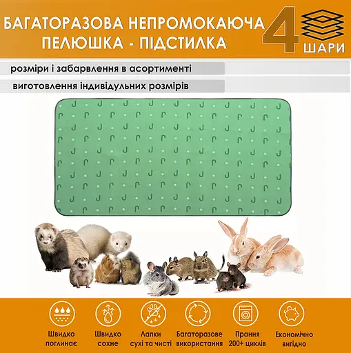 Многоразовая пеленка-подстилка Giselle 30х55 см наполнитель для грызунов (4004054) - фото 2