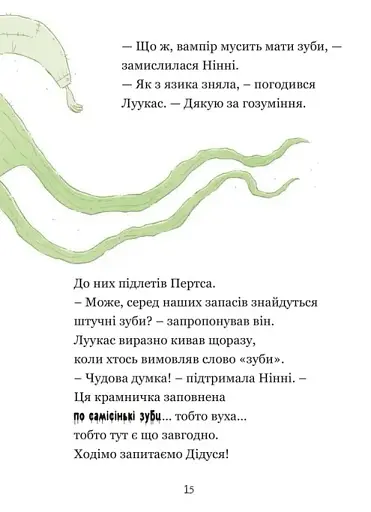 Крамничка жахів і зниклі зуби - Гай Маґдалена - фото 7