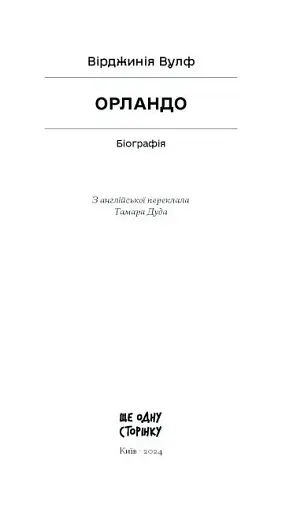 Орландо - фото 4