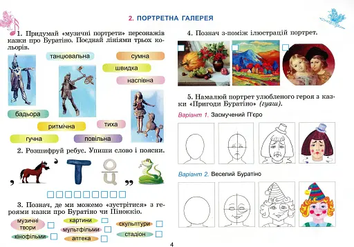 Мистецтво 3 клас. Робочий зошит-альбом інтегрованого курсу - фото 3
