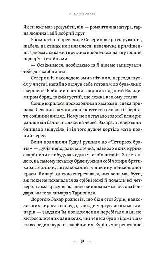 Аркан вовків. Літопис Сірого Ордену. Книга 1 - фото 5