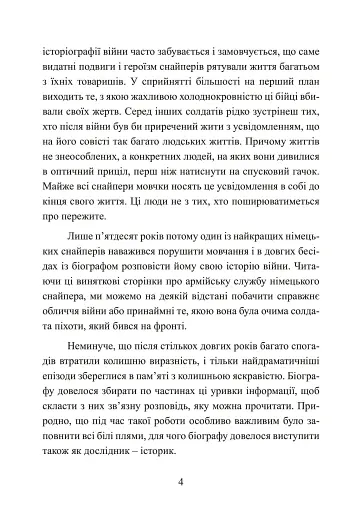 Німецький снайпер на східному фронті 1942-1945 - фото 5