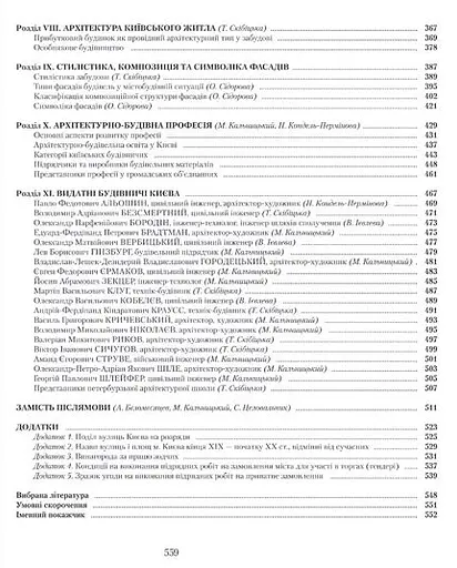 Забудова Києва доби класичного капіталізму - фото 3