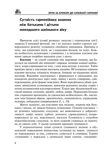 Крок за кроком до сімейної гармонії - фото 5