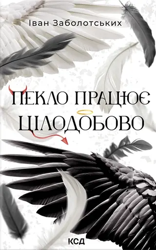Ад работает круглосуточно - фото 1