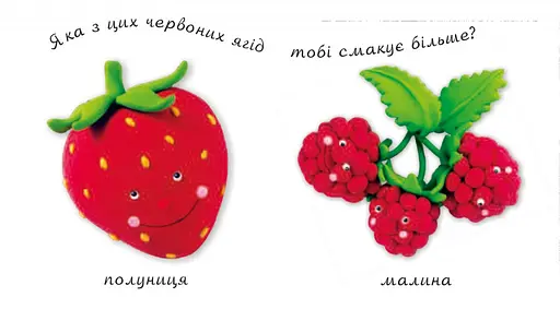 Книга Ягоди та фрукти. Картинки для дитинки. Автор - Емілі Бомон (Богдан) - фото 2