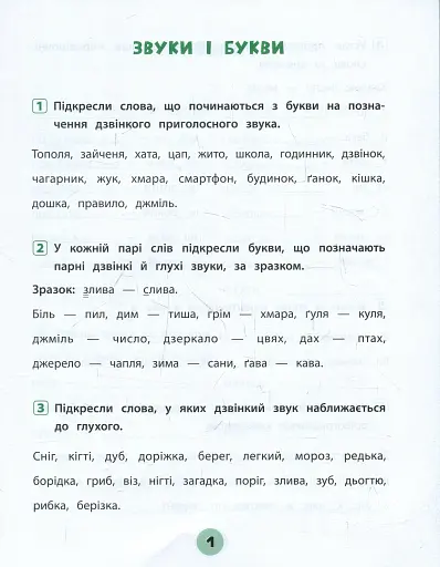 Тренувалочка. Українська мова. 3 клас. Зошит практичних завдань - фото 2