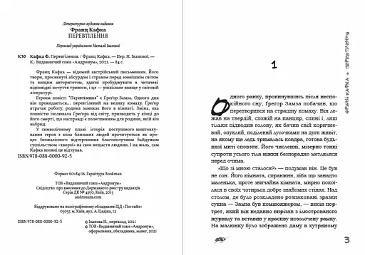 Книга Перевтілення - Франц Кафка (Андронум) - фото 2