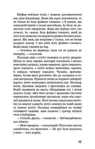 Грона гніву - фото 13